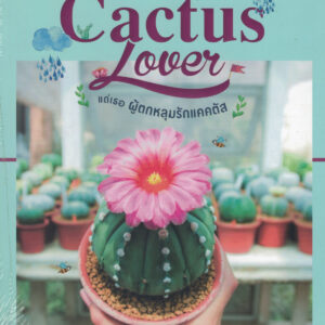 Cactus Lover