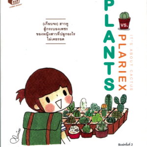 PLANTS VS. PLARIEX