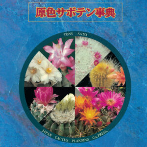 Cactus Hand Book (JP)