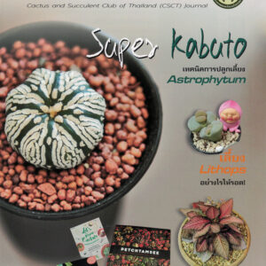 วารสารชมรม เล่ม 1 (ตค-ธค 59)