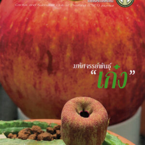 วารสารชมรม เล่ม 9 (ตค.-ธค.61)