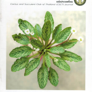 วารสารชมรม เล่ม 10 (มค.-มีค.62)