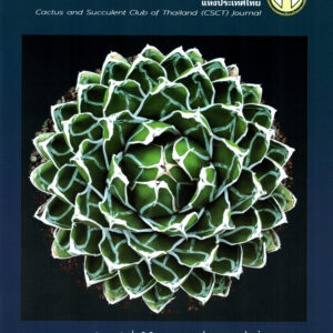 วารสารชมรม เล่ม 16 (กค-กย 63)