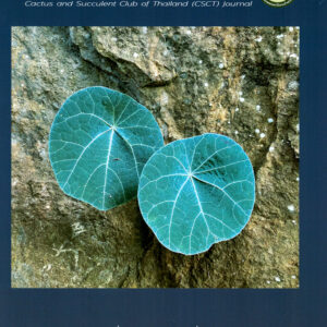 วารสารชมรม เล่ม 17 (ตค-ธค 63)