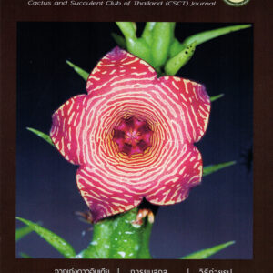 วารสารชมรม เล่ม 21 (ตค-ธค 64)