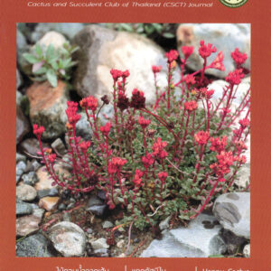 วารสารชมรม เล่ม 25 (ตค-ธค 65)